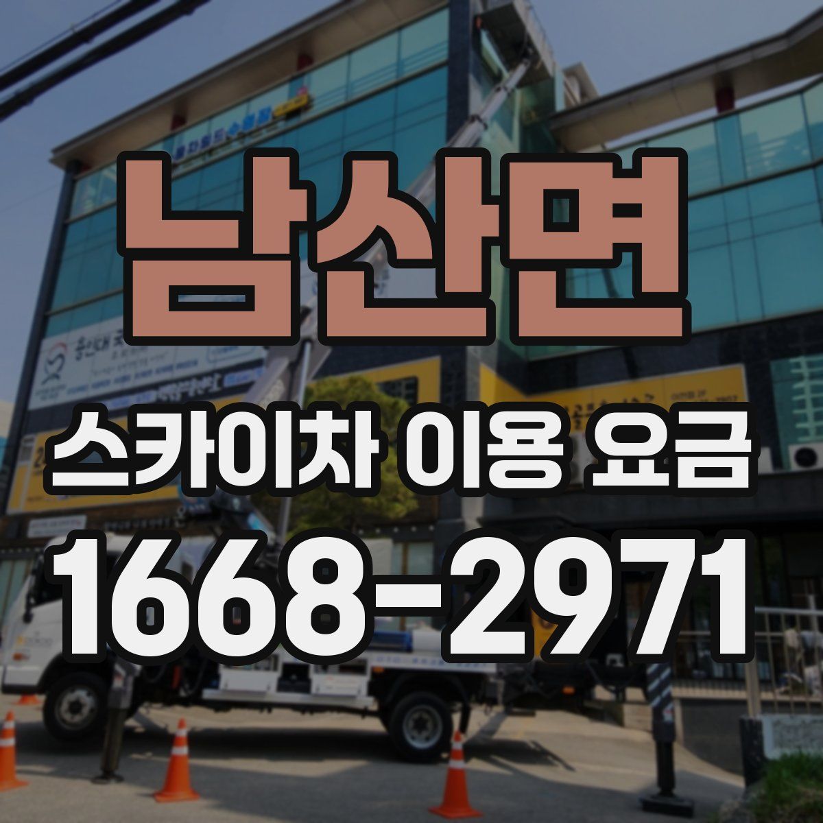 남산면 스카이차 이용 요금
