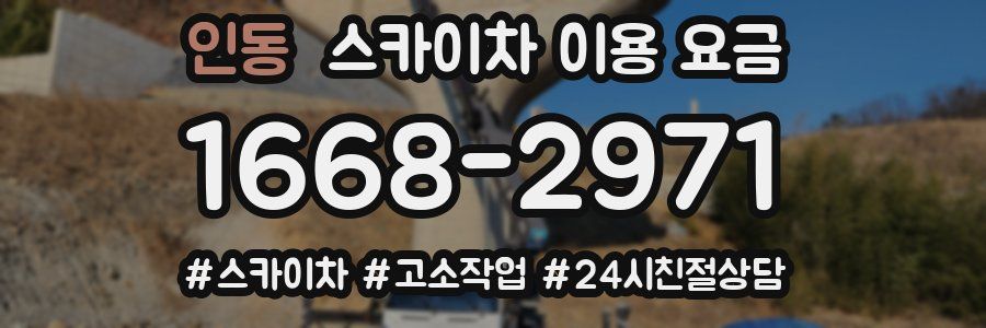 인동 스카이차 이용 요금