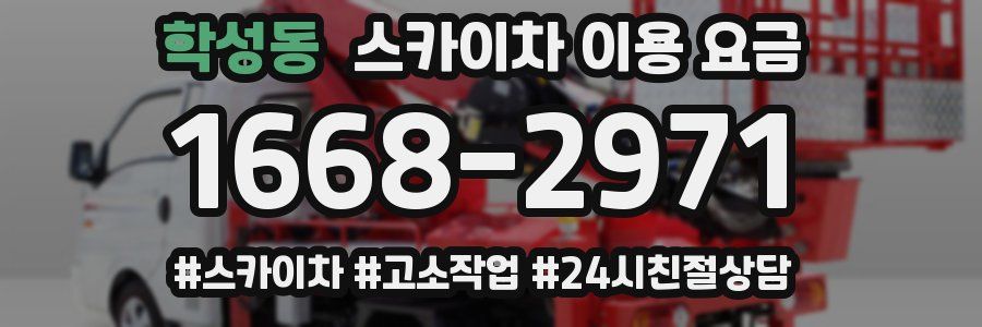 학성동 스카이차 이용 요금