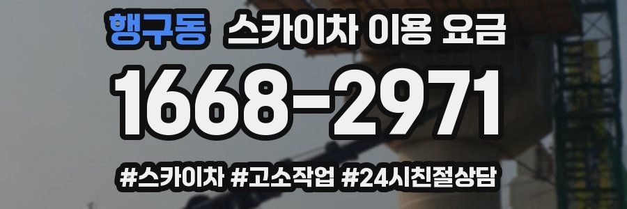 행구동 스카이차 이용 요금