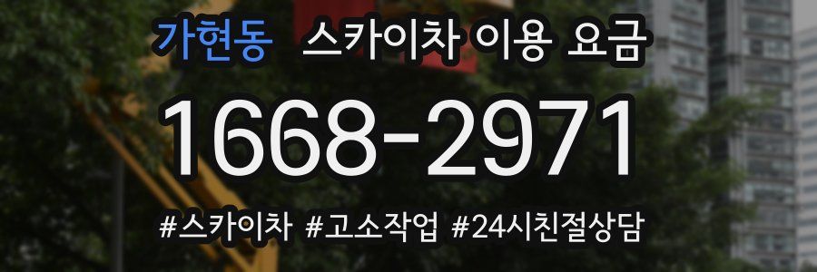 가현동 스카이차 이용 요금