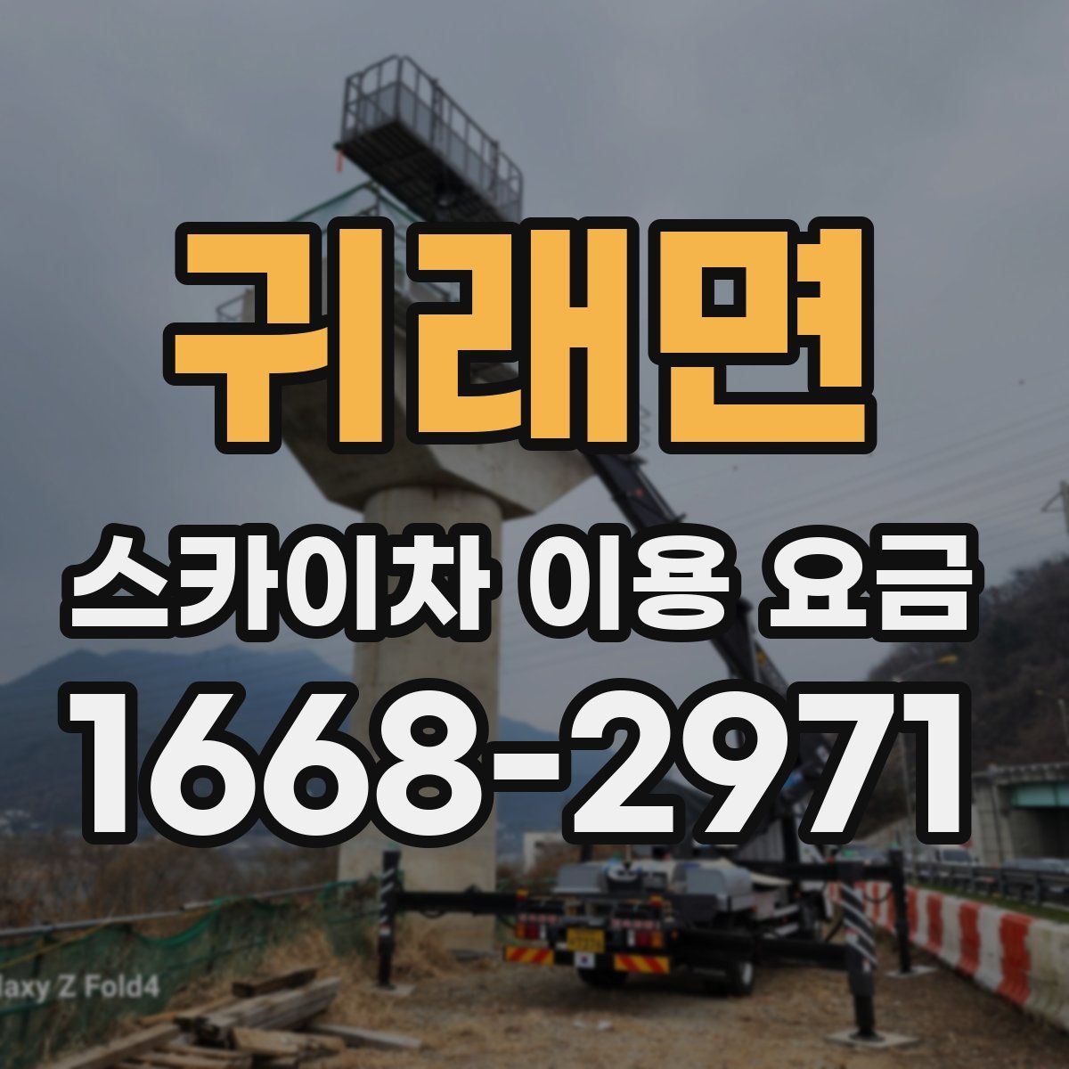 귀래면 스카이차 이용 요금