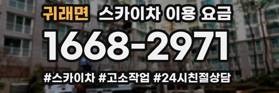 귀래면 스카이차 이용 요금