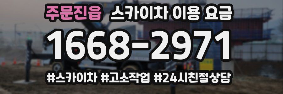 주문진읍 스카이차 이용 요금