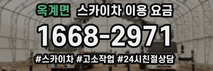 옥계면 스카이차 이용 요금