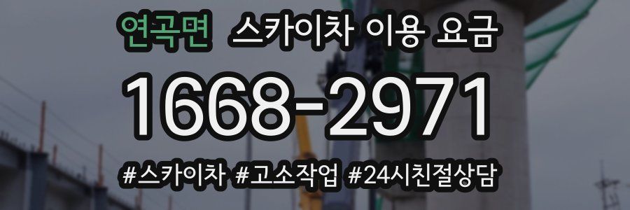 연곡면 스카이차 이용 요금