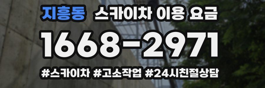지흥동 스카이차 이용 요금