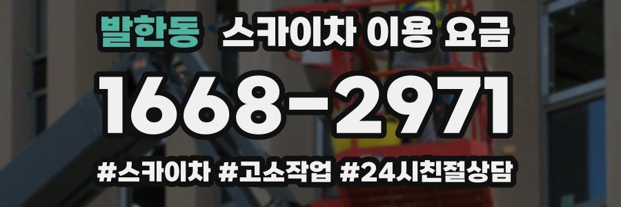 발한동 스카이차 이용 요금