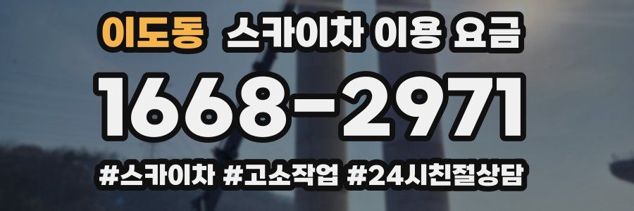 이도동 스카이차 이용 요금