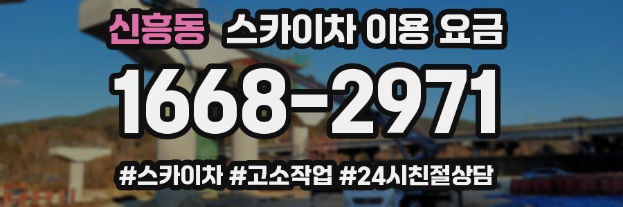신흥동 스카이차 이용 요금
