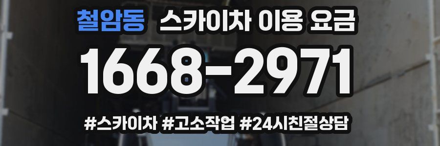 철암동 스카이차 이용 요금