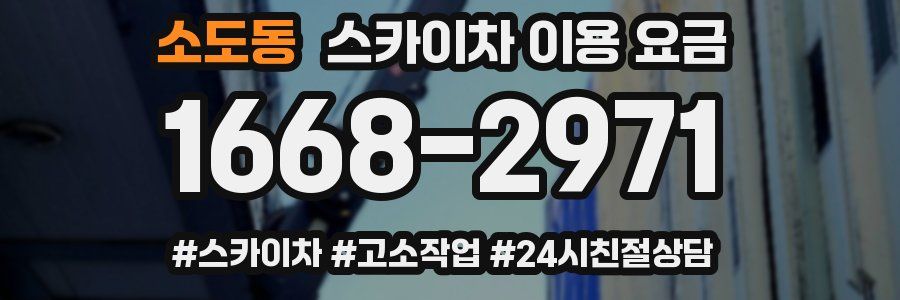 소도동 스카이차 이용 요금