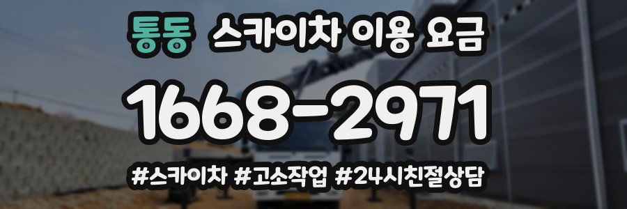 통동 스카이차 이용 요금