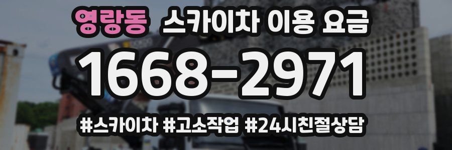 영랑동 스카이차 이용 요금
