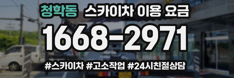 청학동 스카이차 이용 요금