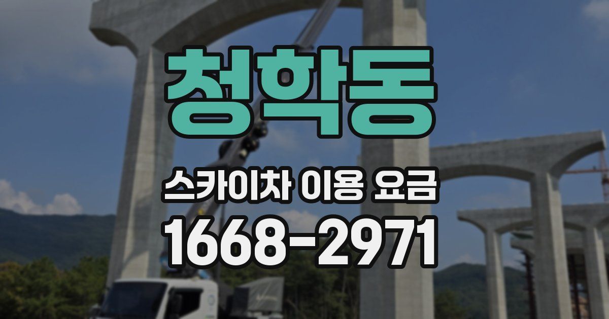 청학동 스카이차 이용 요금