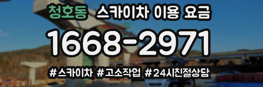 청호동 스카이차 이용 요금