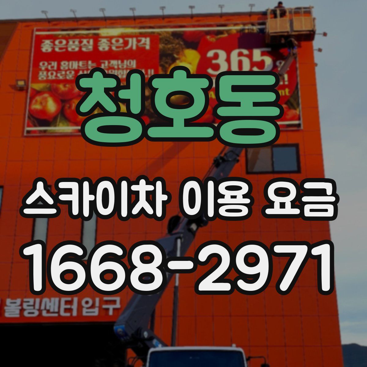 청호동 스카이차 이용 요금