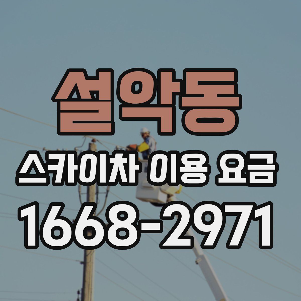 설악동 스카이차 이용 요금