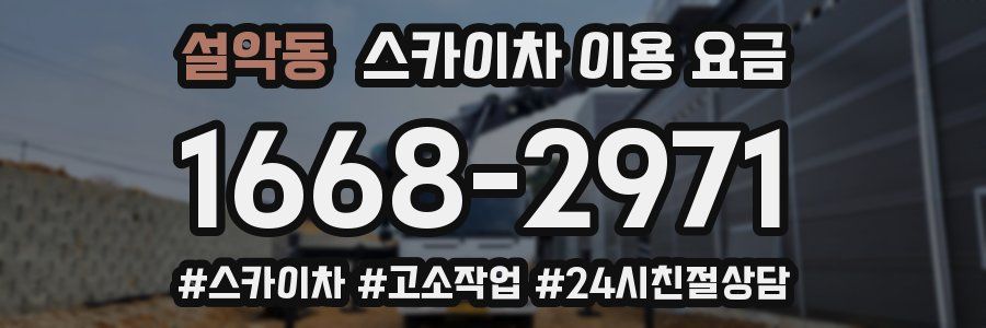 설악동 스카이차 이용 요금