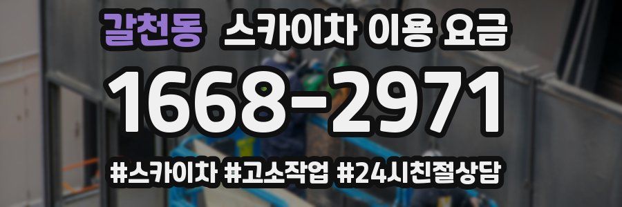 갈천동 스카이차 이용 요금