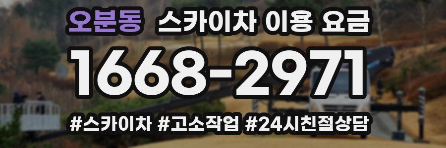 오분동 스카이차 이용 요금
