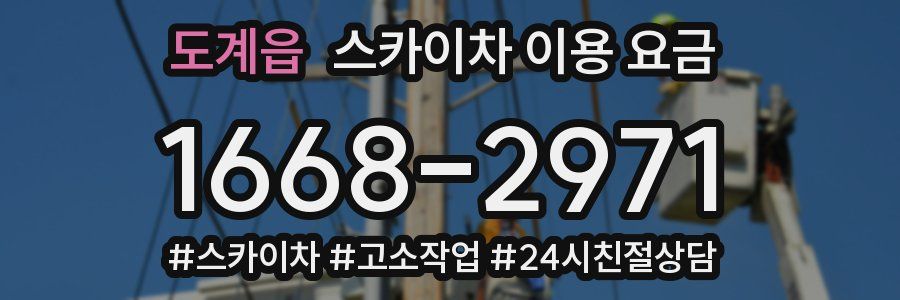 도계읍 스카이차 이용 요금