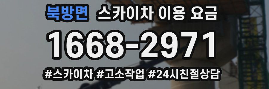 북방면 스카이차 이용 요금