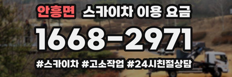 안흥면 스카이차 이용 요금