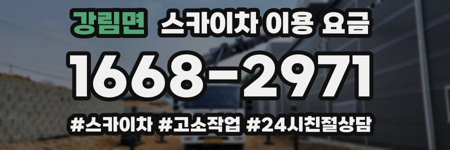 강림면 스카이차 이용 요금