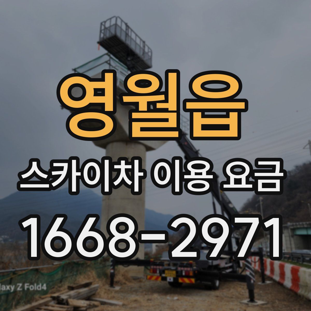 영월읍 스카이차 이용 요금