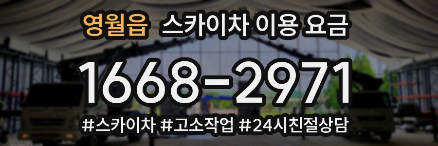 영월읍 스카이차 이용 요금