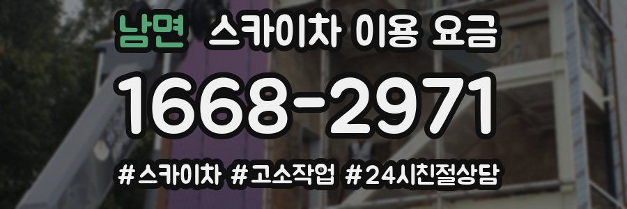 남면 스카이차 이용 요금