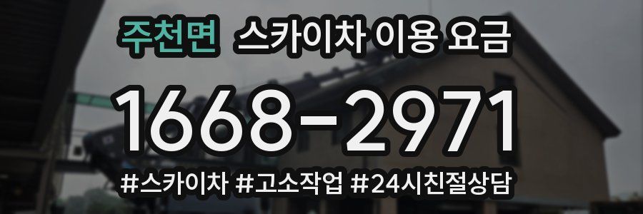 주천면 스카이차 이용 요금