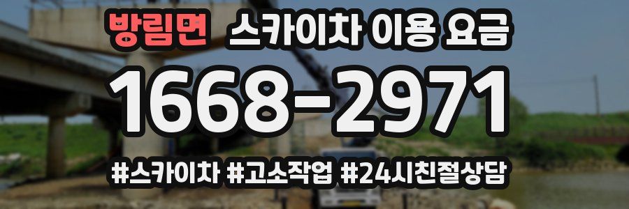 방림면 스카이차 이용 요금