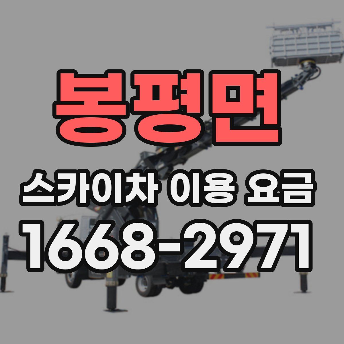 봉평면 스카이차 이용 요금