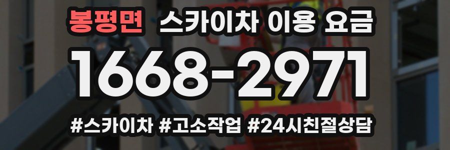 봉평면 스카이차 이용 요금