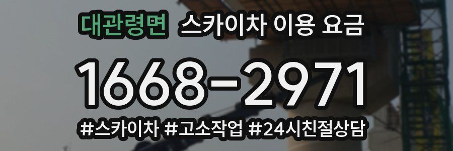 대관령면 스카이차 이용 요금