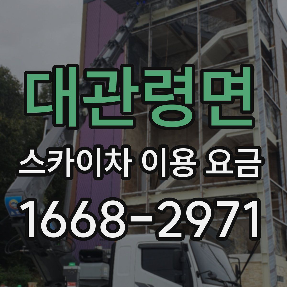 대관령면 스카이차 이용 요금