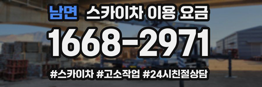 남면 스카이차 이용 요금