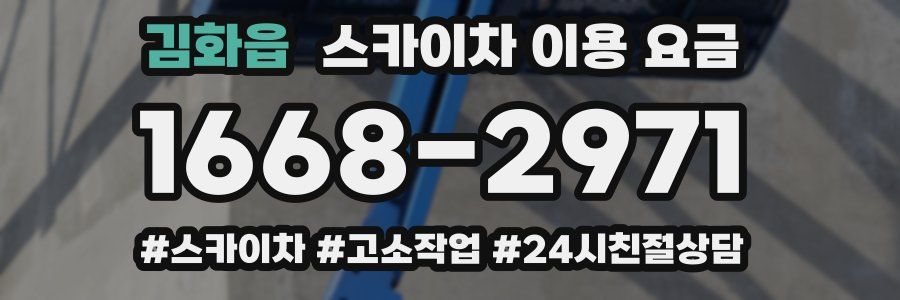 김화읍 스카이차 이용 요금