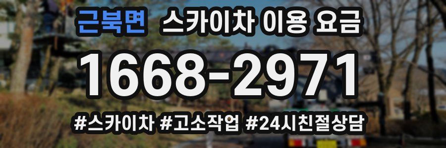 근북면 스카이차 이용 요금