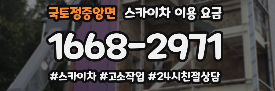 국토정중앙면 스카이차 이용 요금