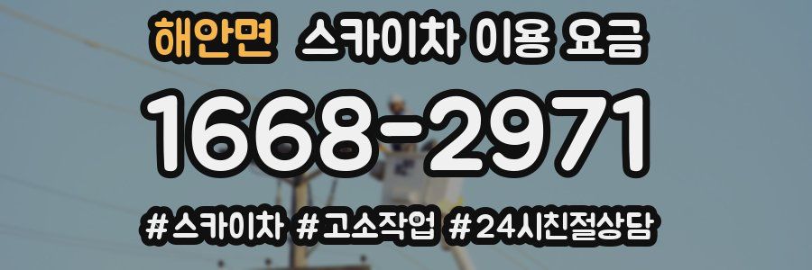 해안면 스카이차 이용 요금