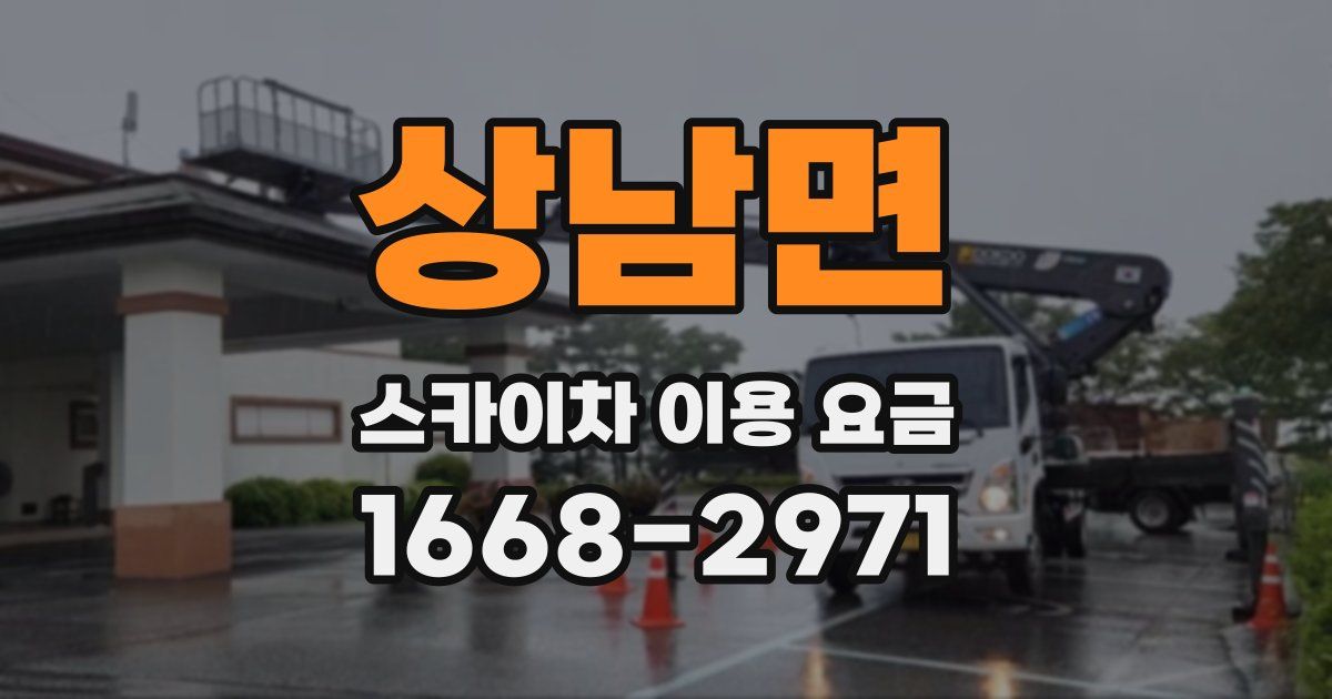 상남면 스카이차 이용 요금