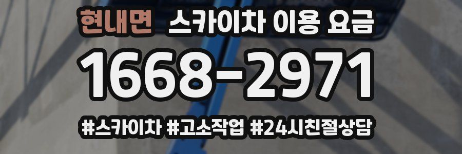 현내면 스카이차 이용 요금