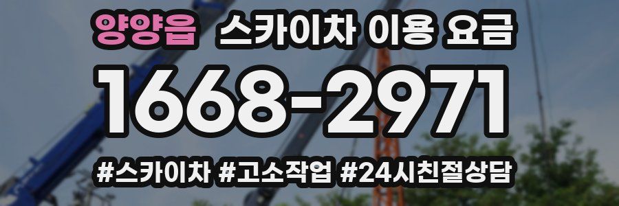 양양읍 스카이차 이용 요금