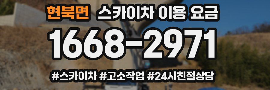 현북면 스카이차 이용 요금