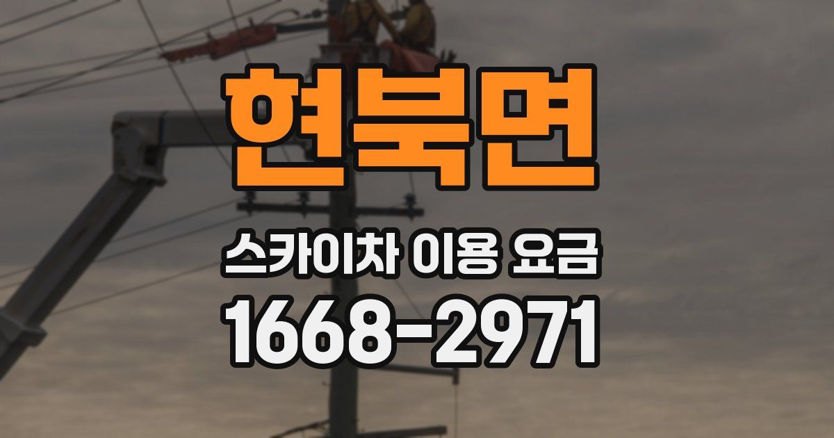 현북면 스카이차 이용 요금