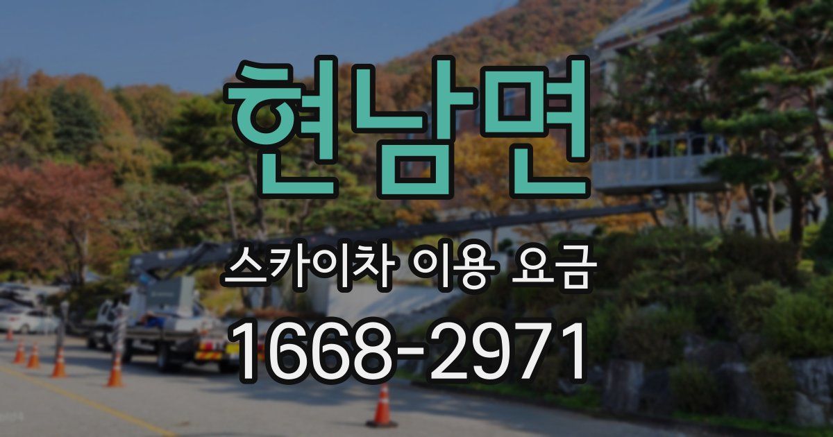 현남면 스카이차 이용 요금